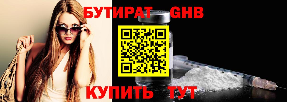 БУТИРАТ BDO Нововоронеж