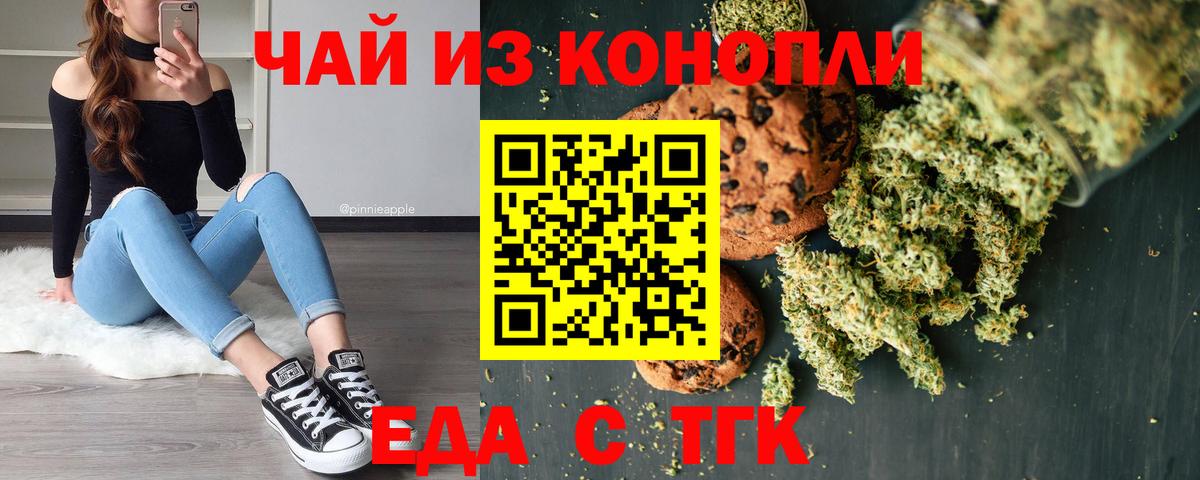 Нововоронеж  Еда ТГК марихуана  Вход с VPN 