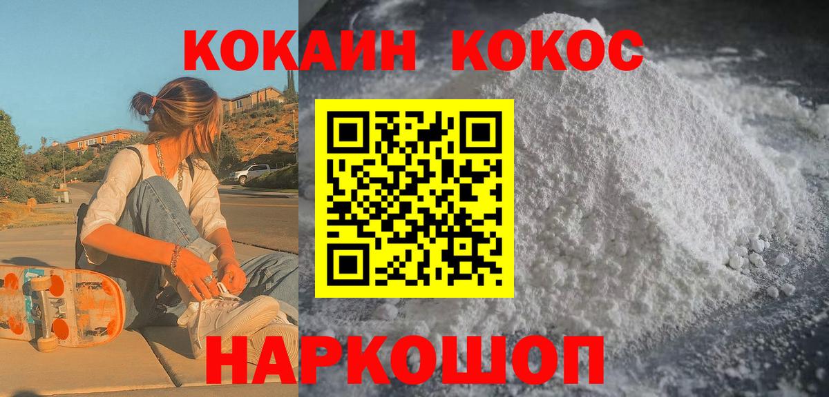 Нововоронеж  Кокаин  Вход с VPN  Cocaine Колумбийский 