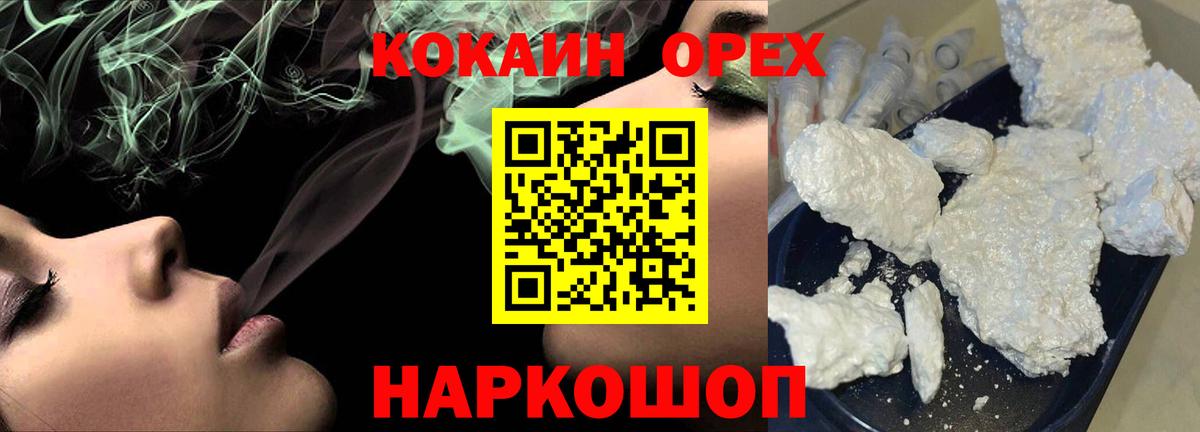 КОКАИН Эквадор Нововоронеж