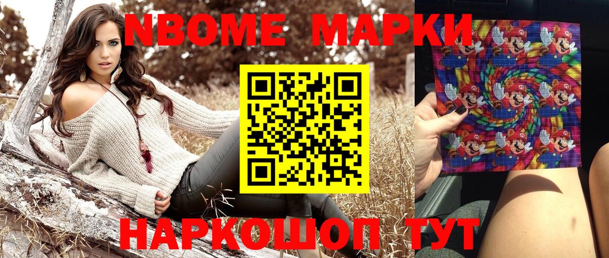 Марки N-bome 1,8мг Нововоронеж